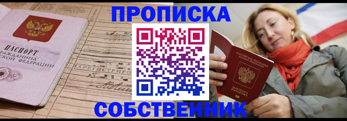прописка регистрация в Катав-Ивановске