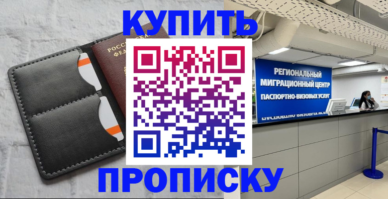 прописка ребенка в Катав-Ивановске
